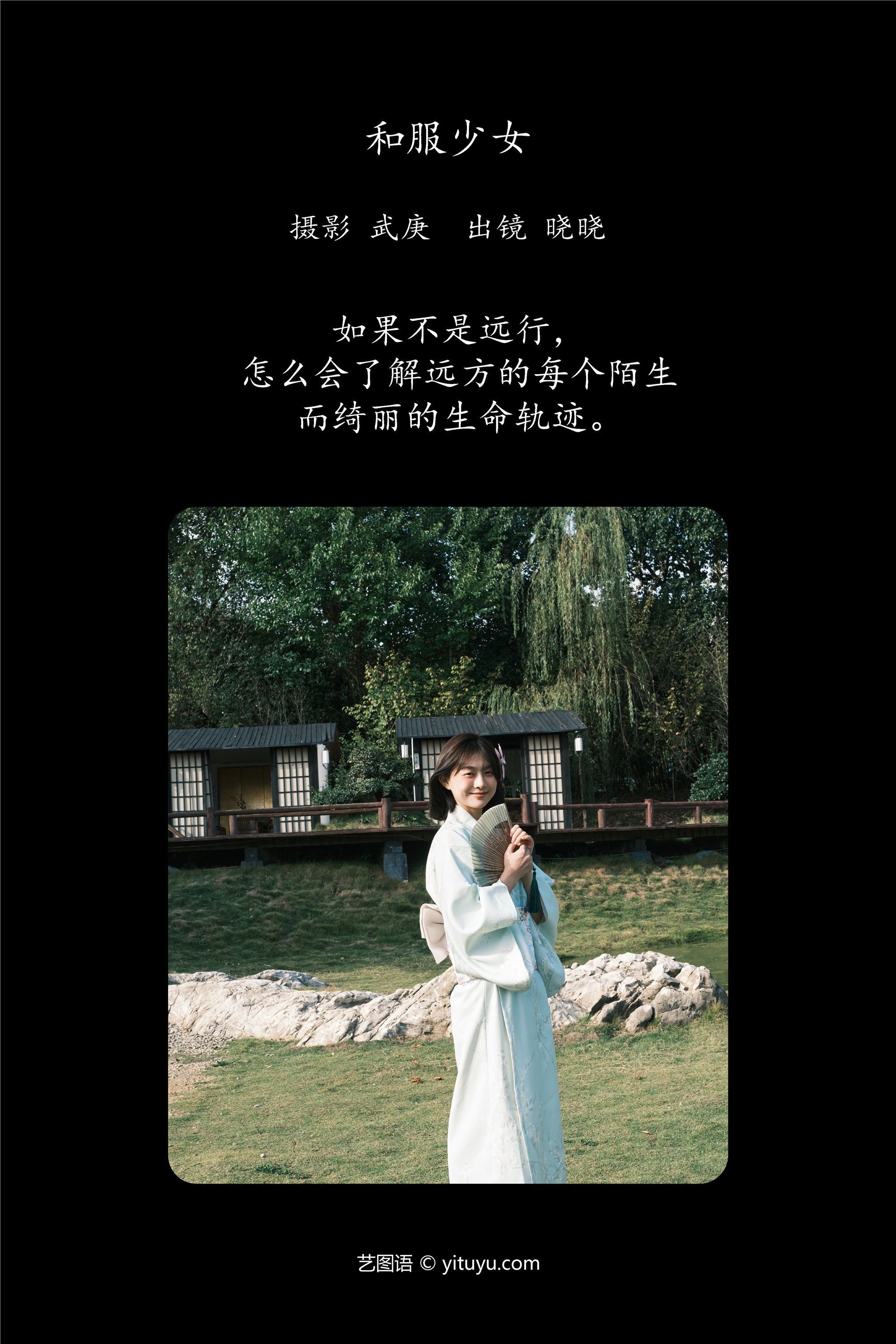 YITUYU艺图语 2025.01.07 和服少女 晓晓